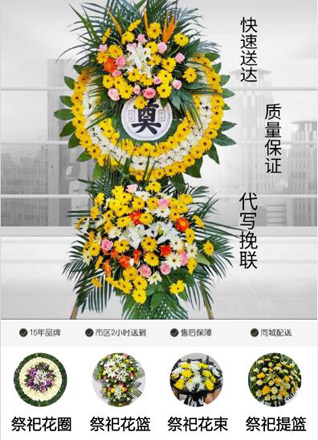 山东滨州滨城区三河湖镇王立平村花圈代送